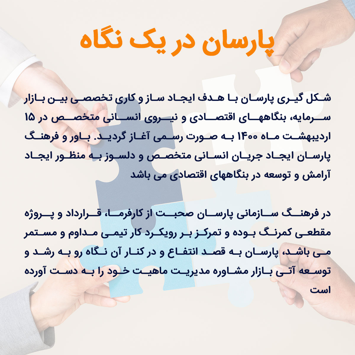مدیریت سرمایه پارسان